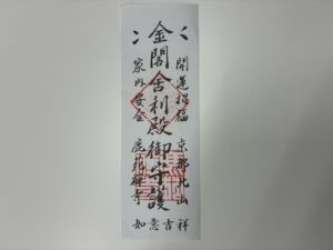 金閣寺　お札